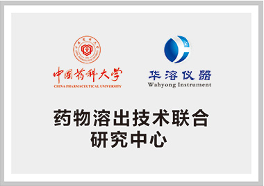 中國藥科大學(xué)