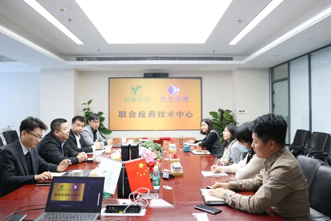 民康百草與華溶儀器達(dá)成戰(zhàn)略合作