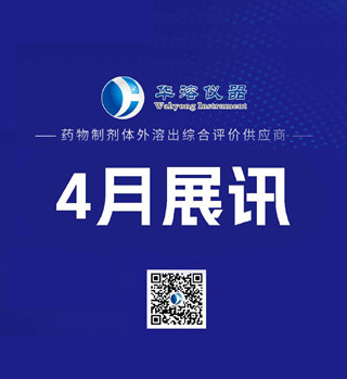 春意闌珊 攜夢前行 | 華溶邀您共享4月盛會