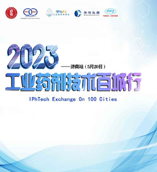 2023年工業藥劑技術百城行——濟南站