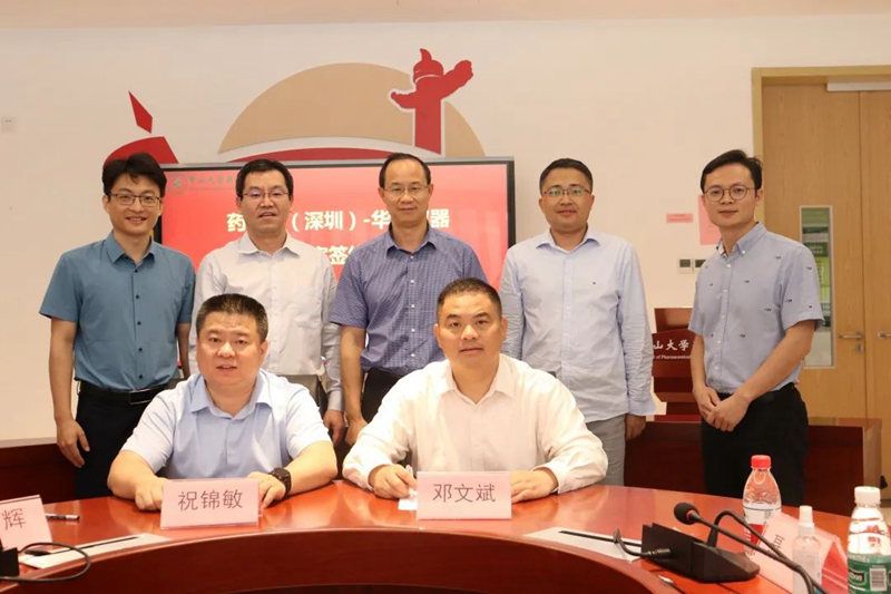 中山大學藥學院（深圳）與華溶儀器簽訂戰略合作協議