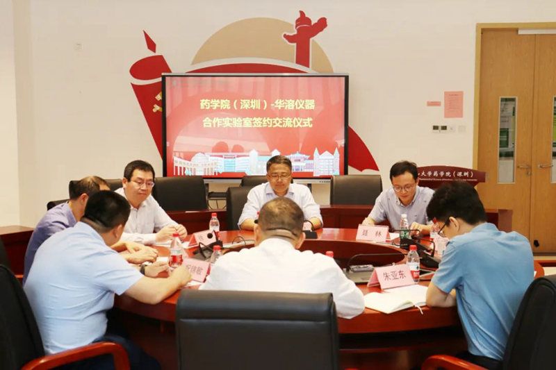 喜報 | 中山大學藥學院（深圳）與華溶儀器達成戰略合作 成立合作實驗室