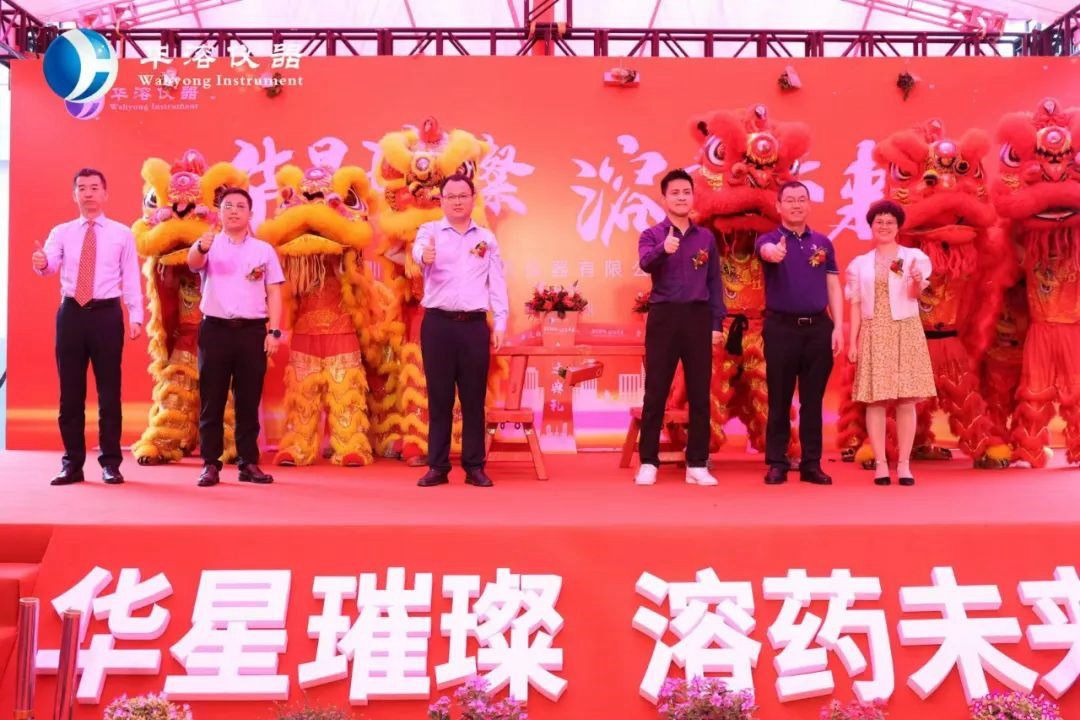 華溶喬遷盛典 | 新征程 新起航 競(jìng)未來