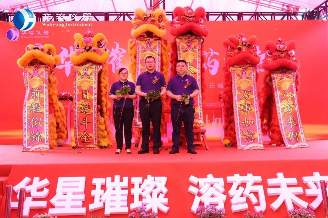 華溶喬遷盛典 | 新征程 新起航 競(jìng)未來