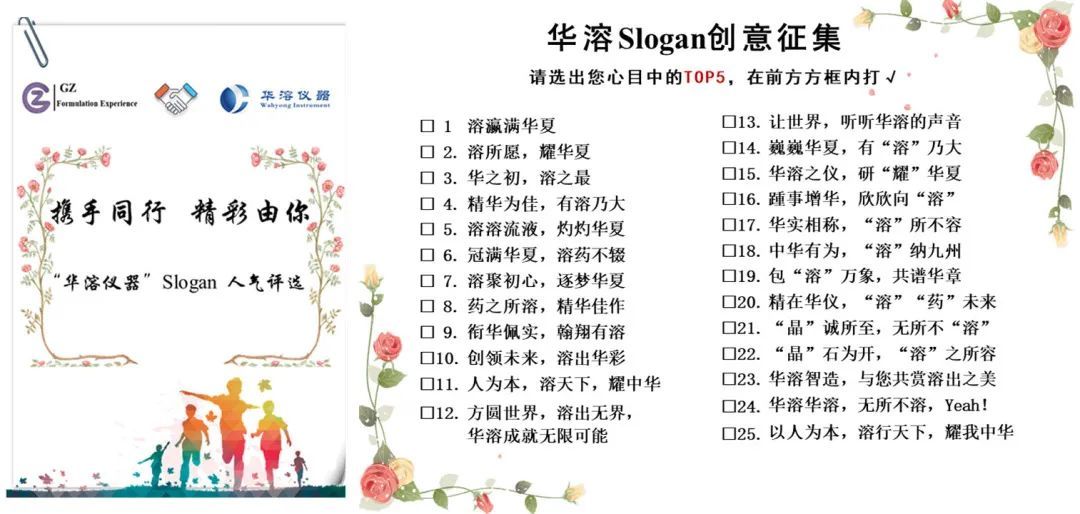 華溶Slogan創意征集