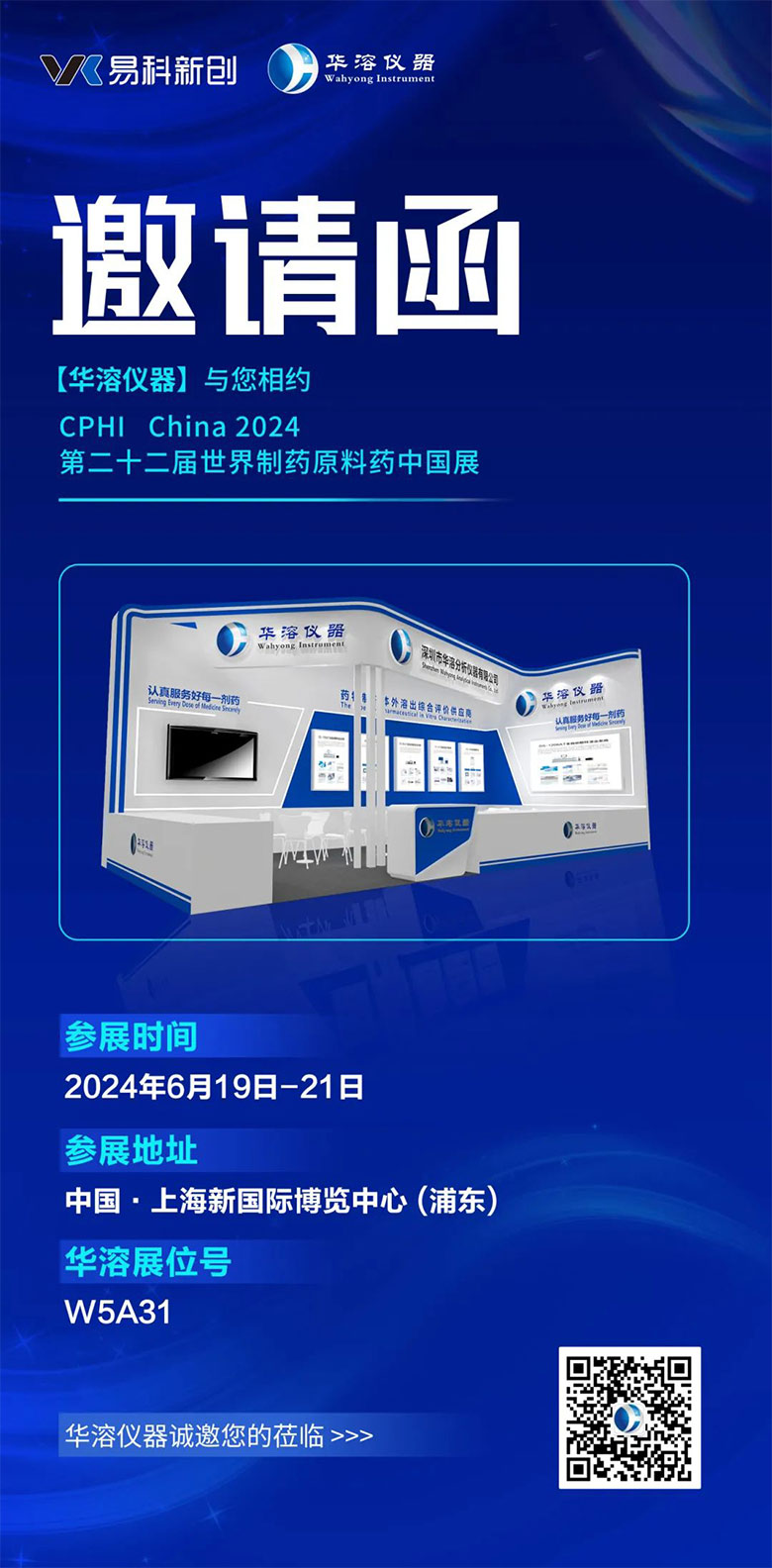 展會(huì)邀請(qǐng) | 華溶儀器邀請(qǐng)您參加CPHI China 2024 第二十二屆世界制藥原料中國(guó)展