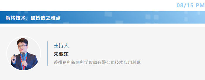 解構技術，破透皮之難點