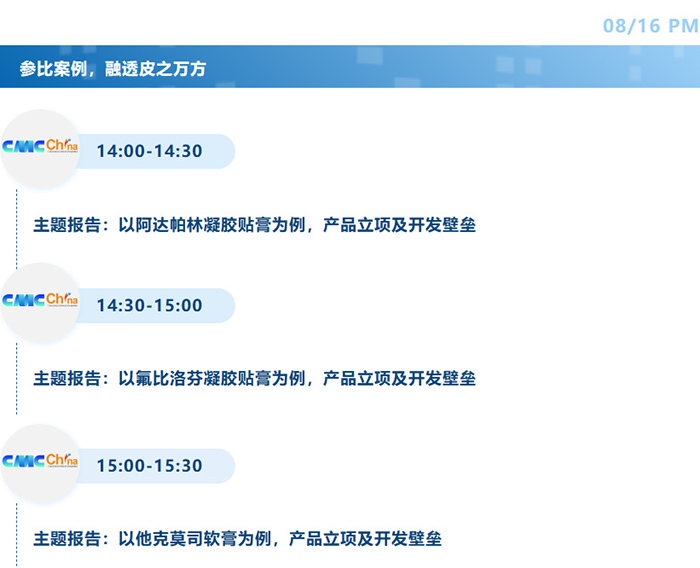 參比案例，融透皮之萬方