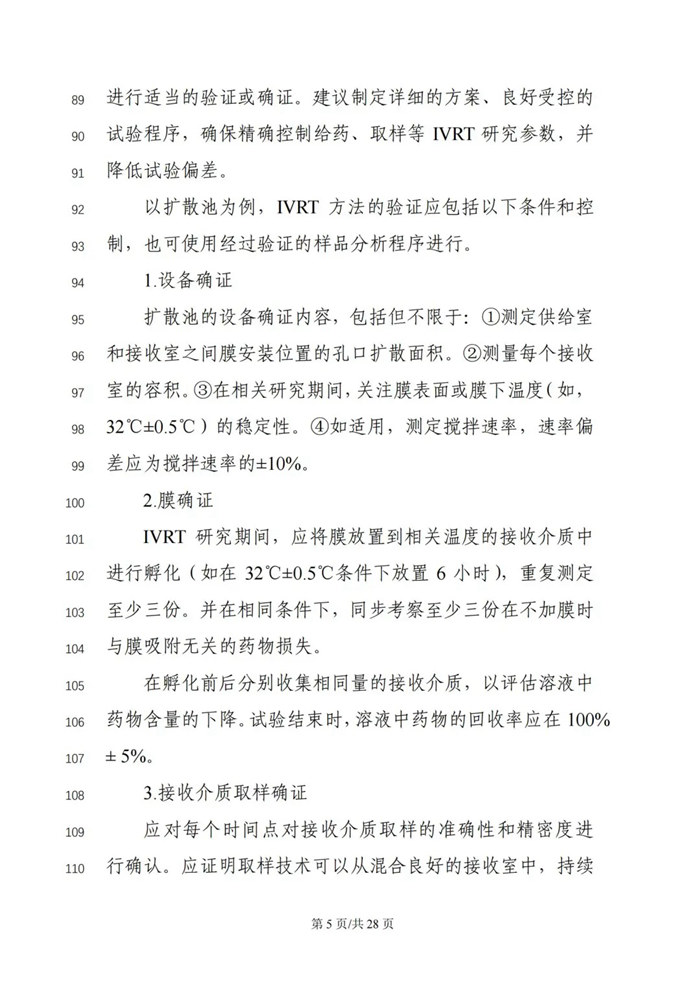 關于公開征求《局部起效化學仿制藥體外釋放（IVRT）與體外透皮（IVPT）研究技術指導原則（征求意見稿）》意見的通知
