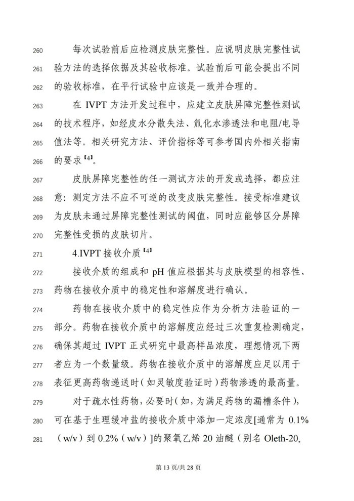 關于公開征求《局部起效化學仿制藥體外釋放（IVRT）與體外透皮（IVPT）研究技術指導原則（征求意見稿）》意見的通知