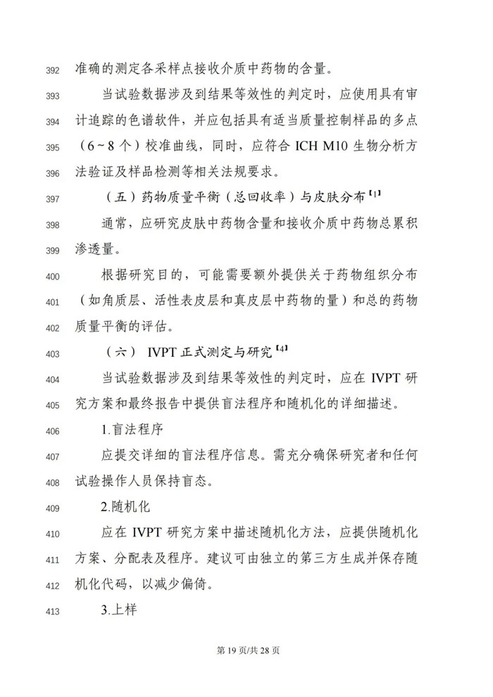 關于公開征求《局部起效化學仿制藥體外釋放（IVRT）與體外透皮（IVPT）研究技術指導原則（征求意見稿）》意見的通知