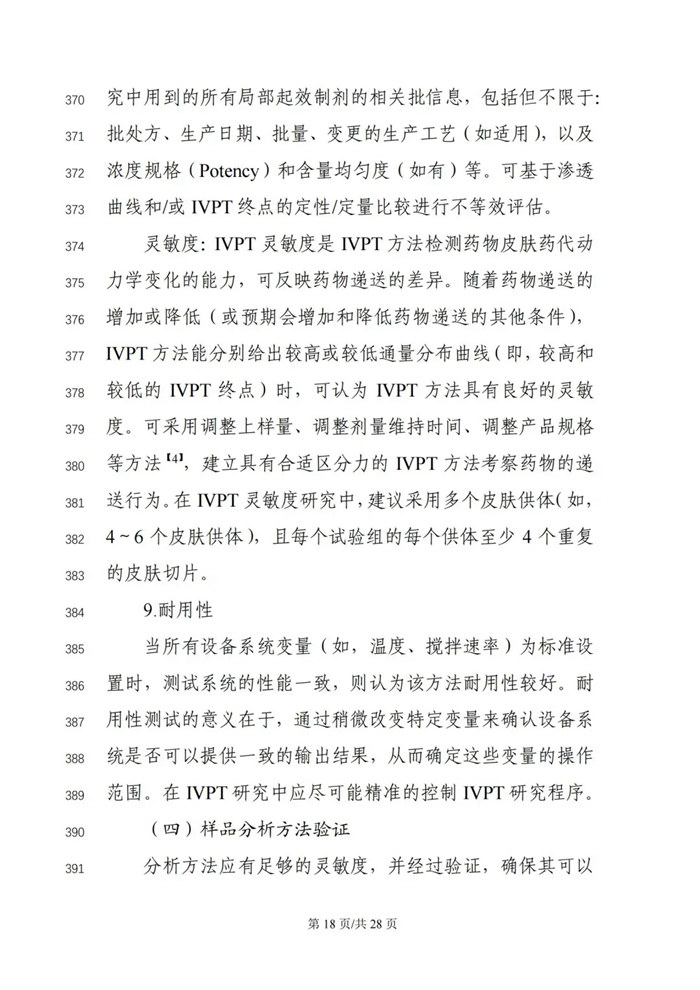關于公開征求《局部起效化學仿制藥體外釋放（IVRT）與體外透皮（IVPT）研究技術指導原則（征求意見稿）》意見的通知