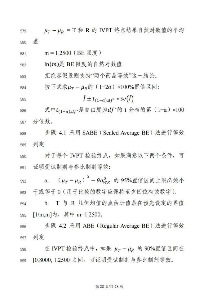 關于公開征求《局部起效化學仿制藥體外釋放（IVRT）與體外透皮（IVPT）研究技術指導原則（征求意見稿）》意見的通知