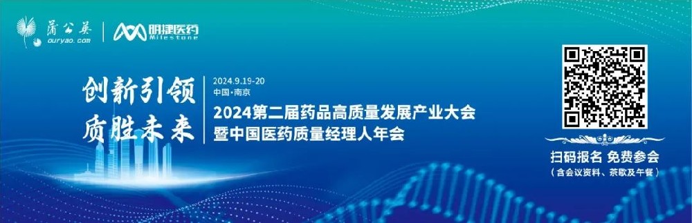 華溶儀器邀您參加藥品高質量發展產業大會
