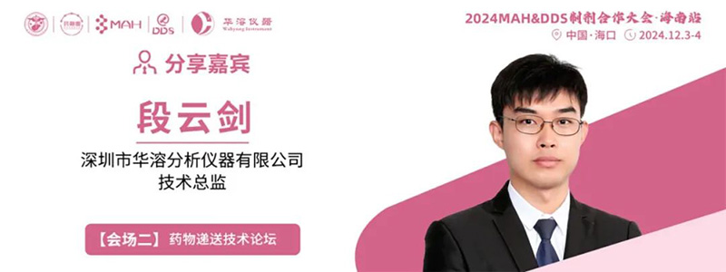 各類藥物溶出方法在制劑研發中的應用及案例分析