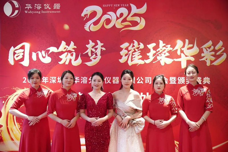 同心筑夢(mèng) 璀璨華彩 | 華溶儀器2025年會(huì)盛典暨頒獎(jiǎng)典禮