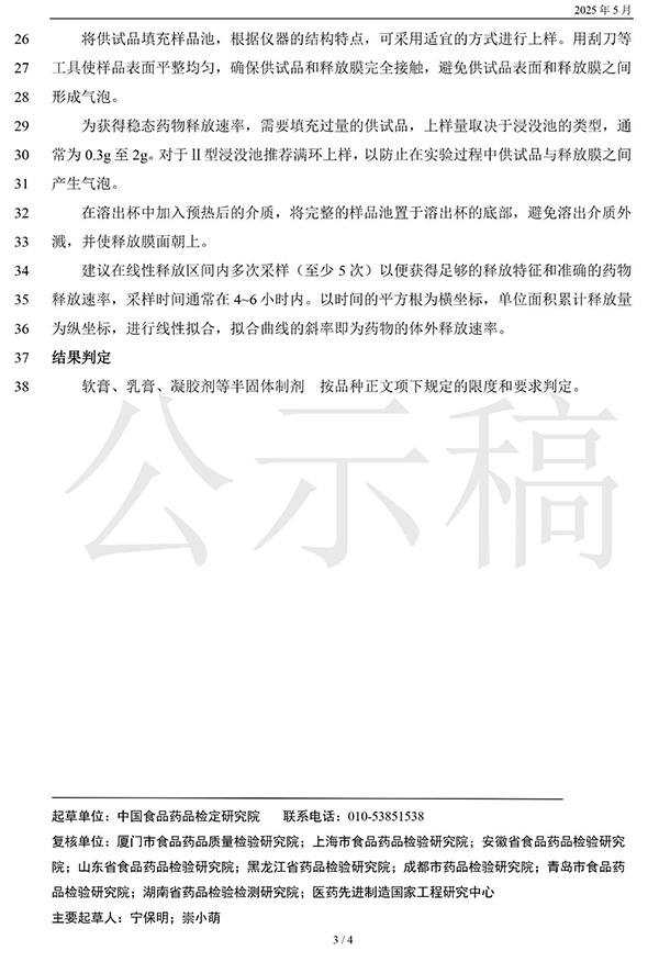 他克莫司軟膏浸沒池體外釋放評價方法的研究
