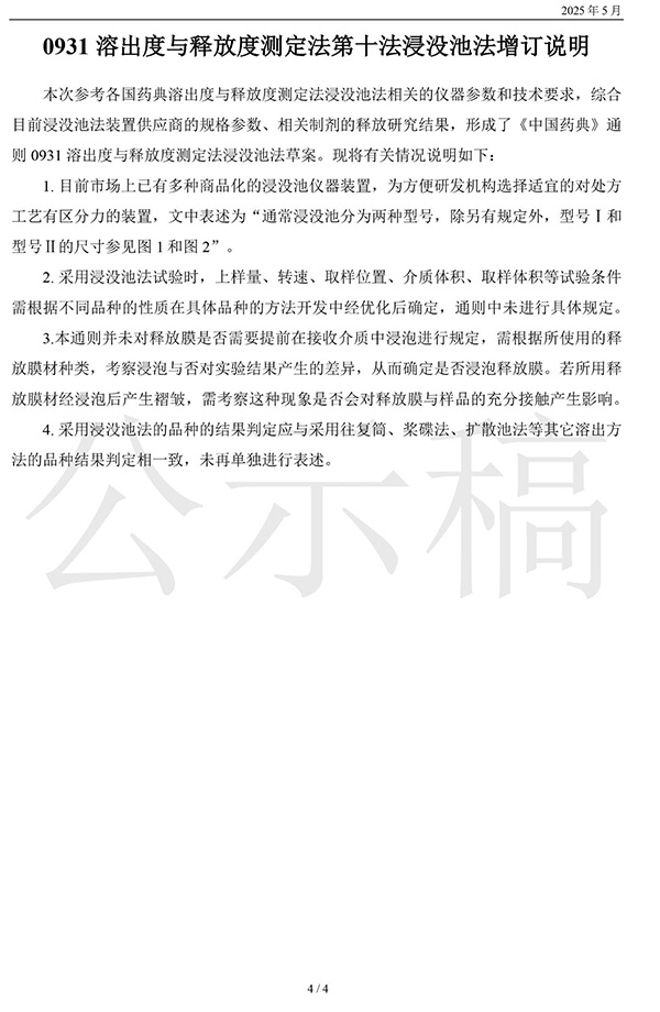 他克莫司軟膏浸沒池體外釋放評價方法的研究